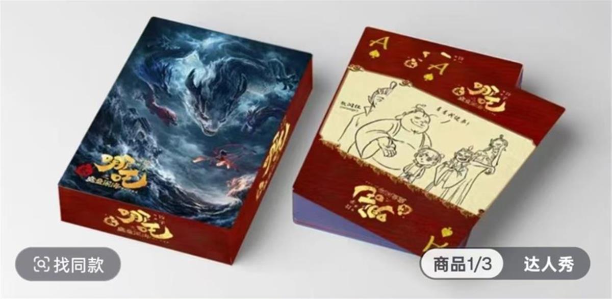 饺子手绘海报被做成扑克 销量过万